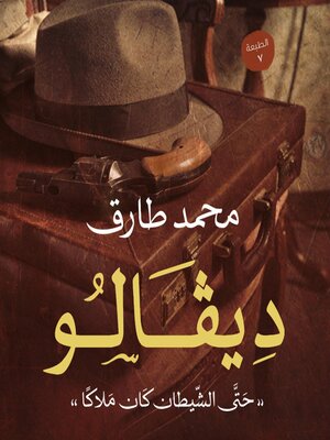 cover image of ديفالو